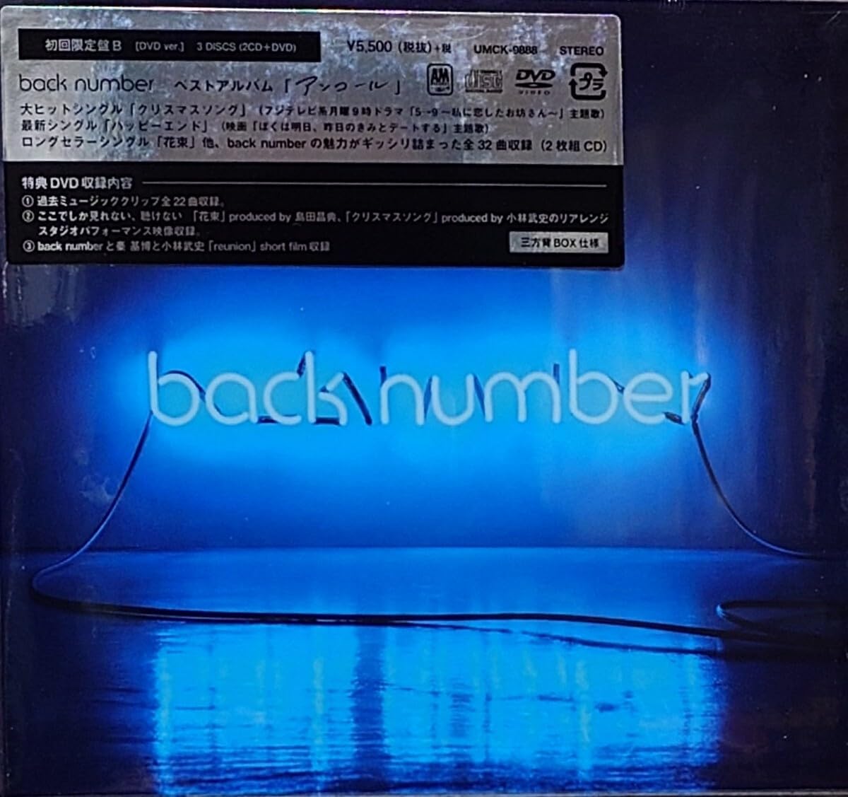 Amazon.co.jp: back number アンコール 初回限定盤 B 2CD DVD バック