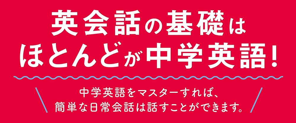 カラー版 CD付 中学3年間の英語を10時間で復習する本 | 稲田 一 |本