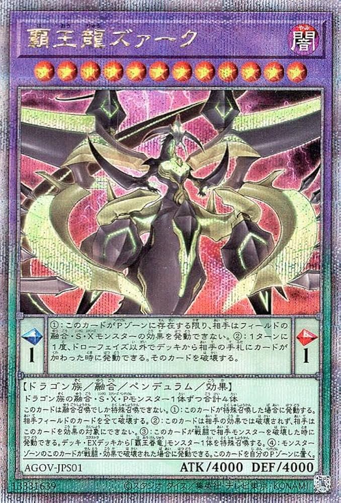 Amazon.co.jp: 遊戯王 覇王龍ズァーク(25th シークレットレア) AGE OF