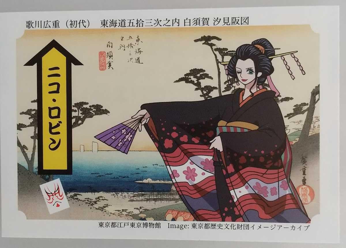 Amazon.co.jp: 廃盤 レア 永谷園お茶漬けのもと 東海道五十三次