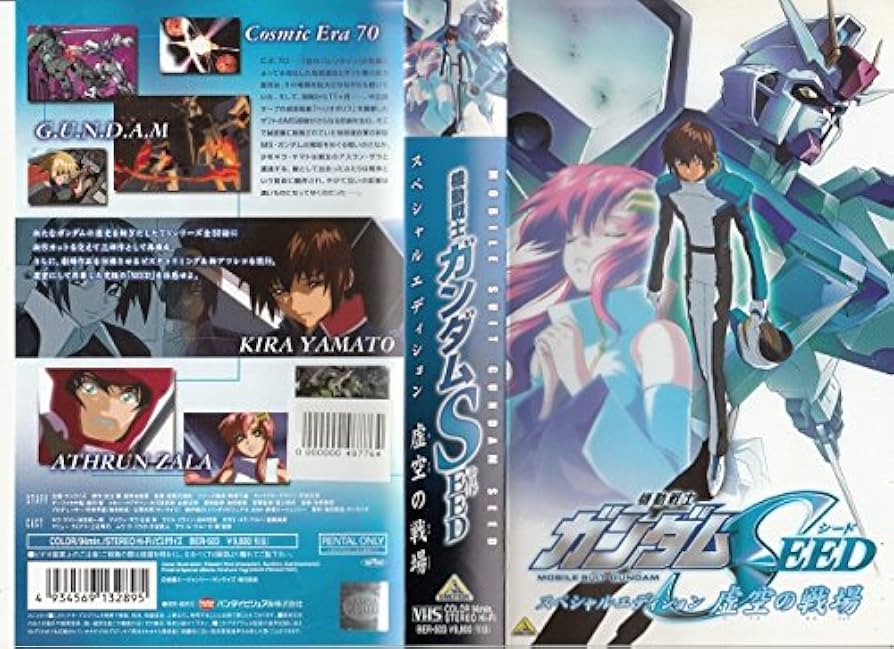 Amazon.co.jp: 機動戦士ガンダムSEED スペシャルエディション 虚空の