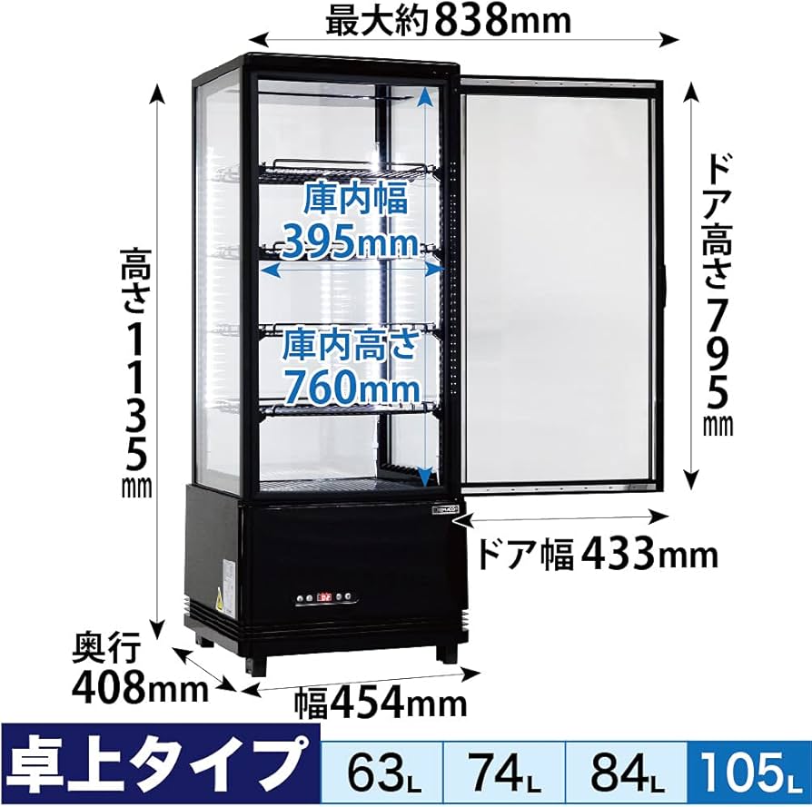 Amazon | レマコム 4面ガラス冷蔵ショーケース フォーシーズンシリーズ