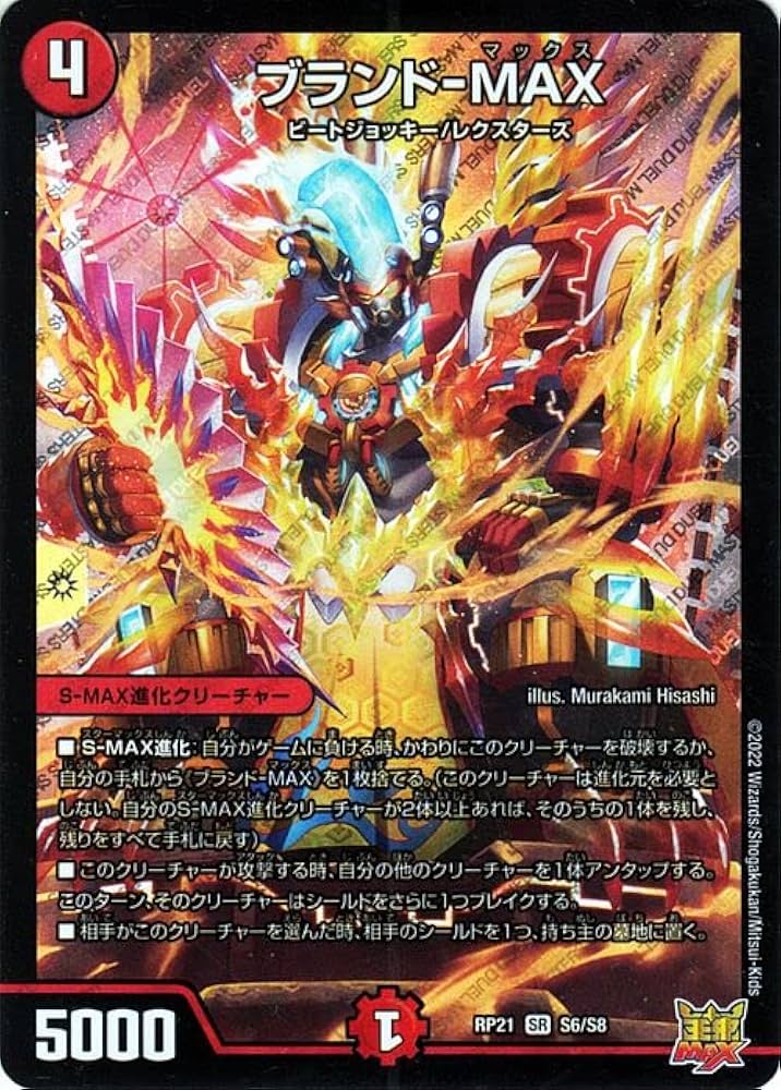 Amazon.co.jp: デュエルマスターズ ブランド-MAX(スーパーレア) 鬼ヤバ