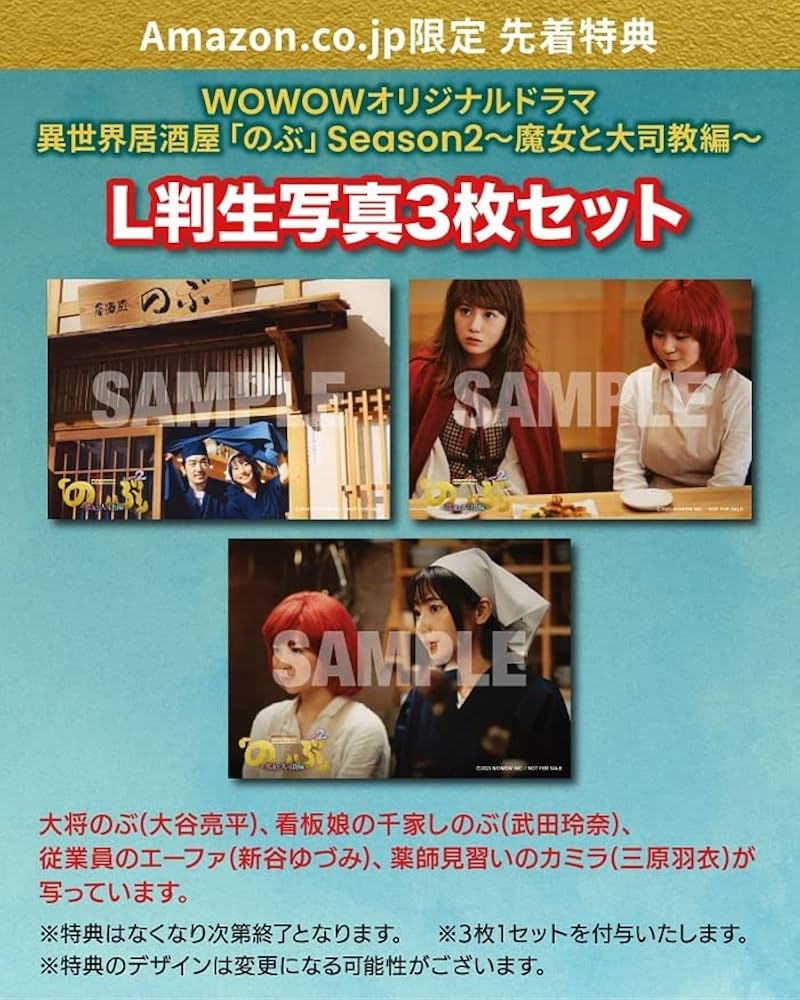 Amazon.co.jp: 【Amazon.co.jp限定】WOWOWオリジナルドラマ 異世界