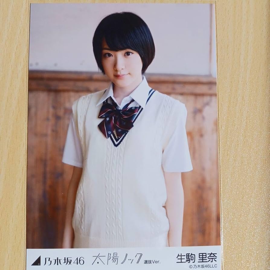 乃木坂46 生駒里奈 2013.March-II 生写真 セミ コンプ 【公式通販】