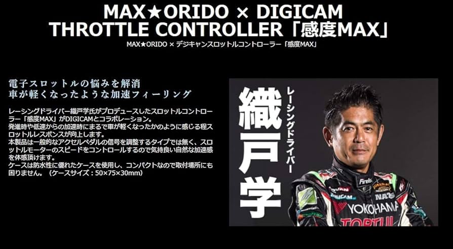 Amazon | MAX ORIDO×DIGICAM 感度MAXスロットルコントローラー