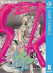 Amazon.co.jp: ジョジョの奇妙な冒険 第7部 スティール・ボール・ラン