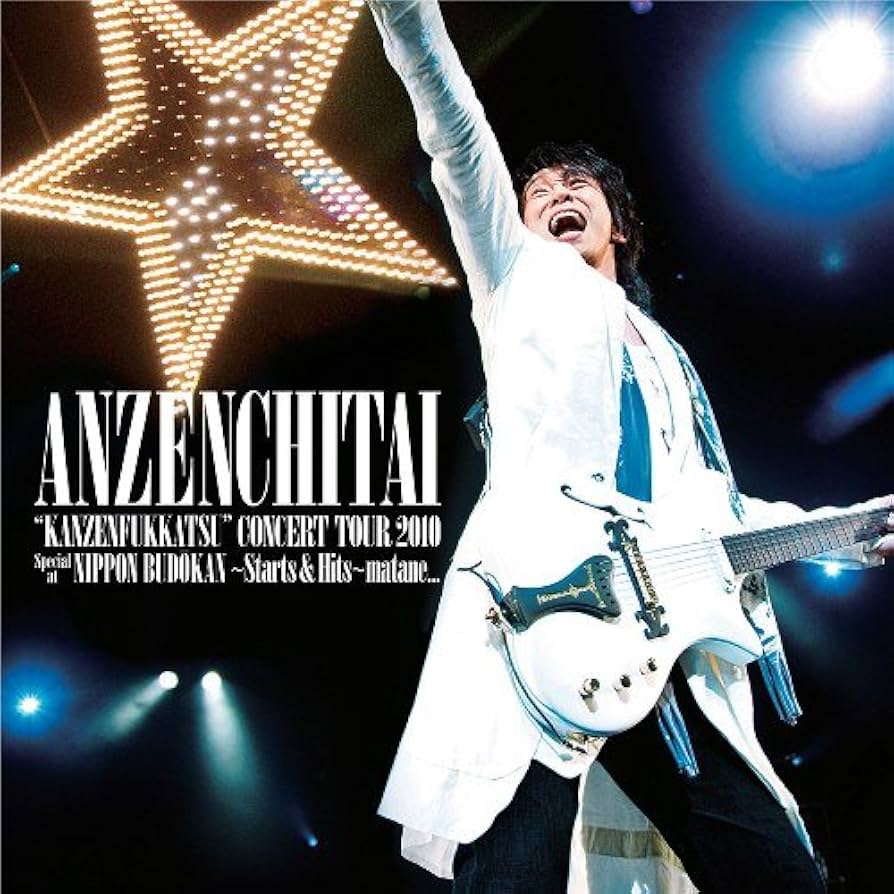 Amazon.co.jp: 安全地帯”完全復活”コンサートツアー2010 Special at