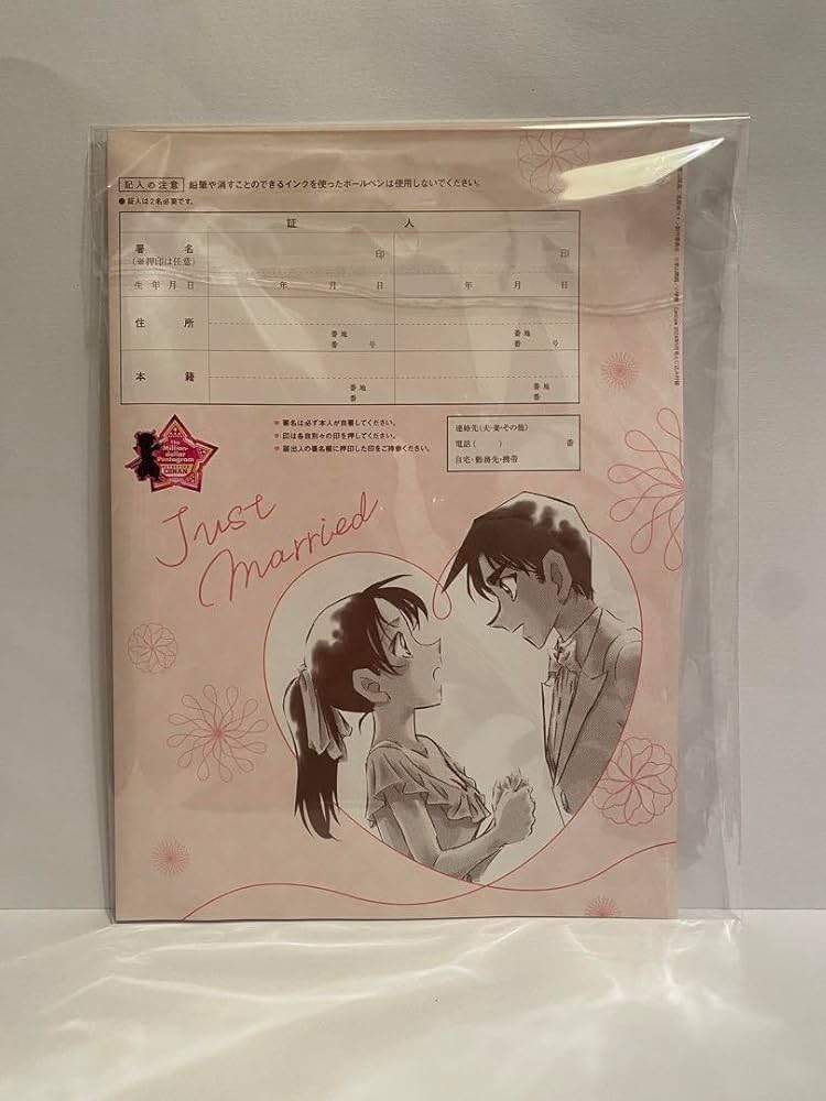 Amazon.co.jp: 名探偵コナソ 婚姻届 結婚届 CanCam 5月号 付録