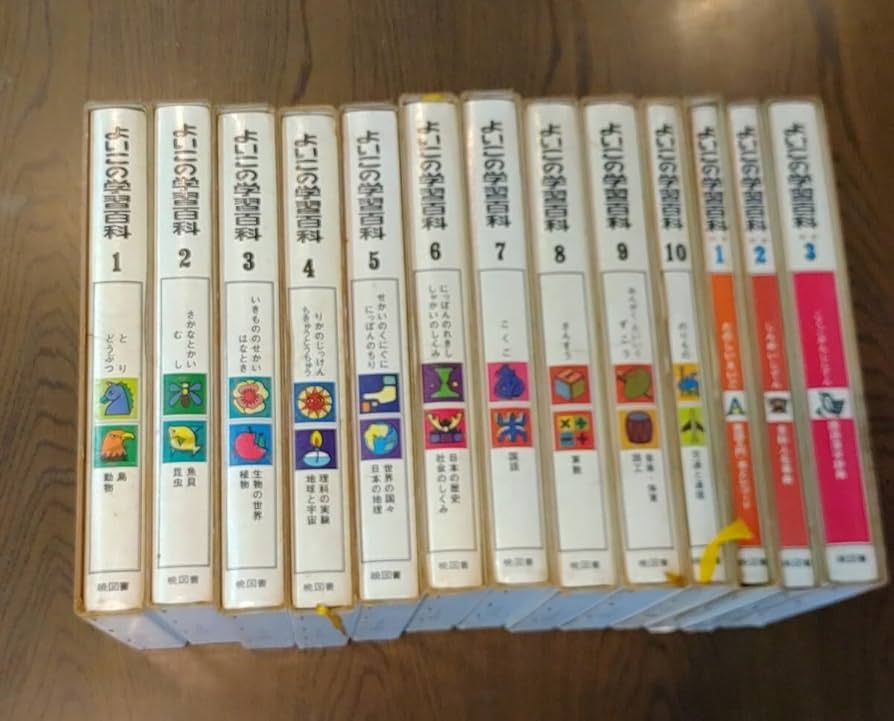 よいこの学習百科 暁教育図書 昭和48年発行 20巻 夏休み 自由研究 よい