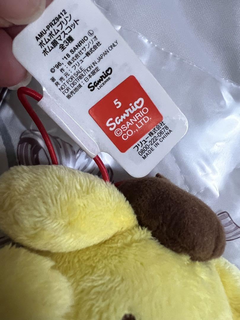 Amazon.co.jp: ポムポムプリン ポム顔マスコット : おもちゃ