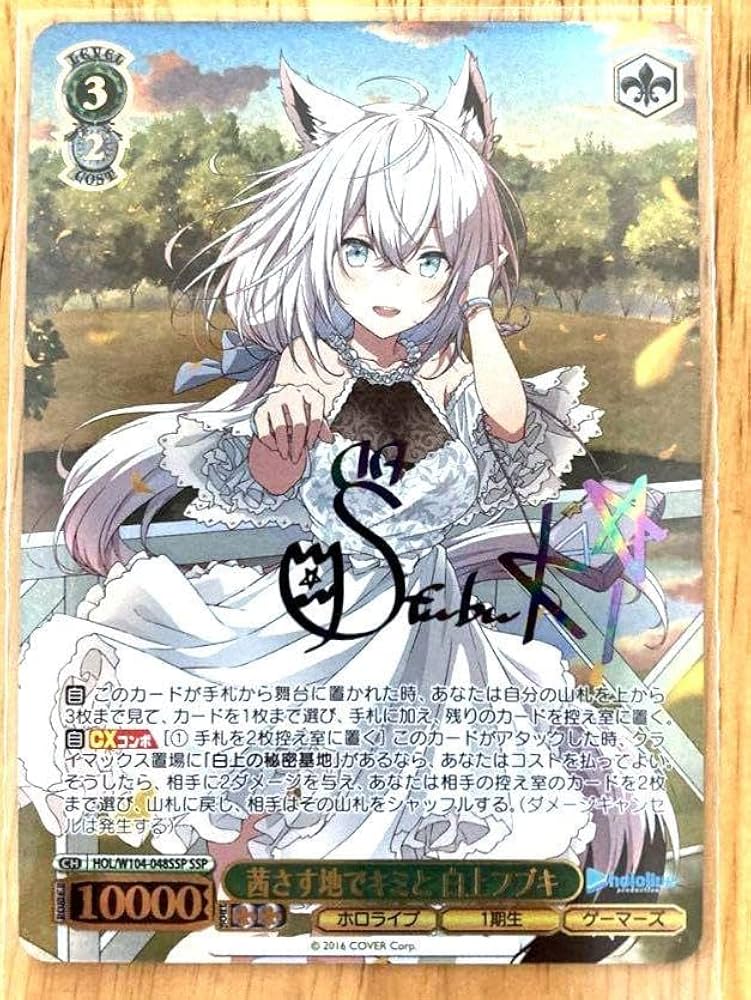 Amazon.co.jp: ヴァイスシュヴァルツ !白上フブキ SSPサインカード