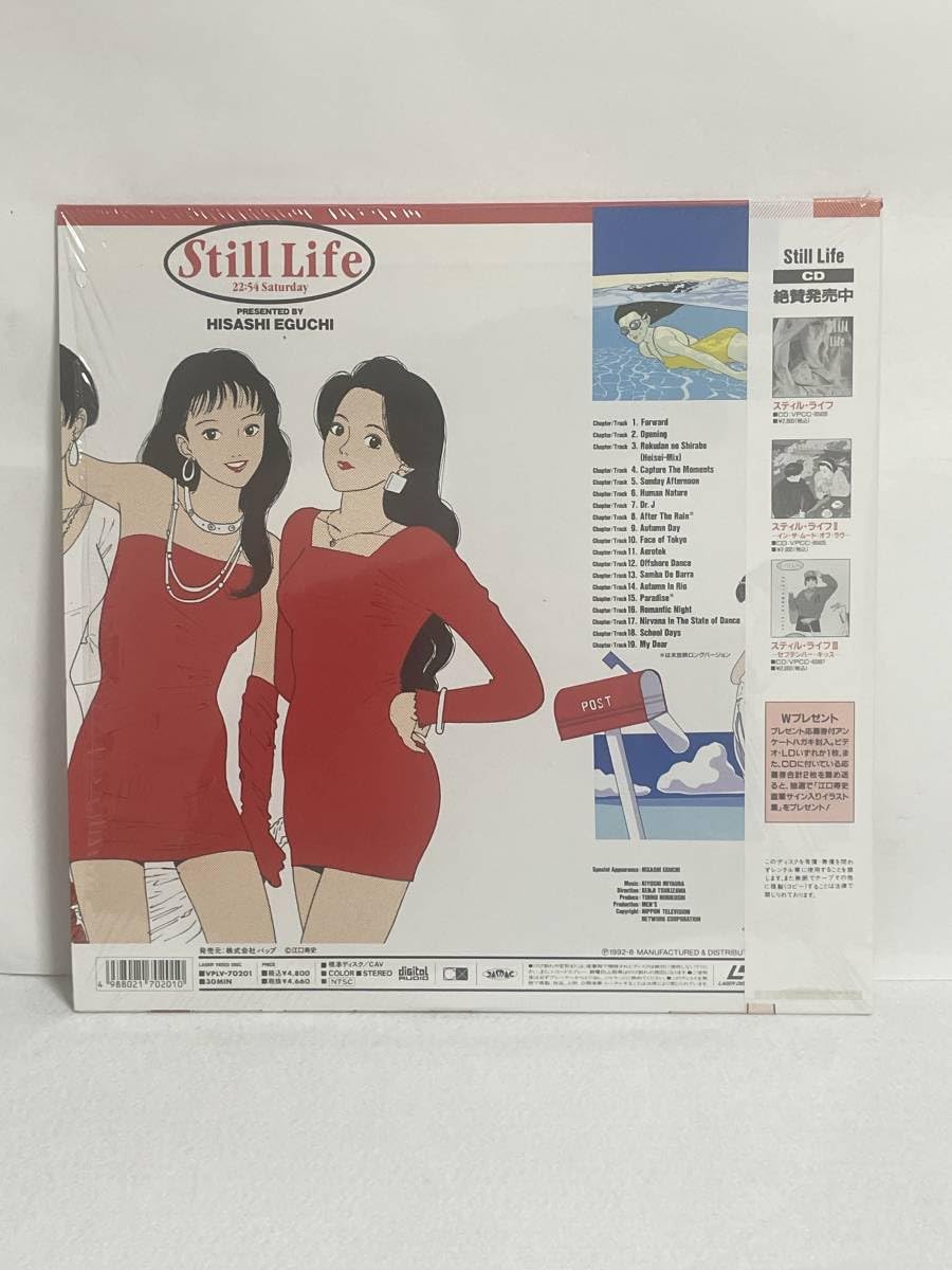 Amazon.co.jp: LD レーザーディスク スティル・ライフ 江口寿史の世界