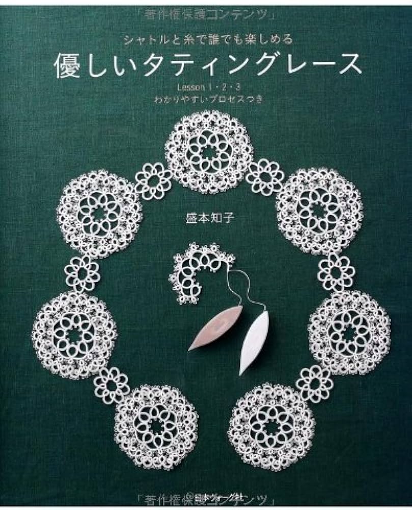 優しいタティングレース | 盛本 知子 |本 | 通販 | Amazon