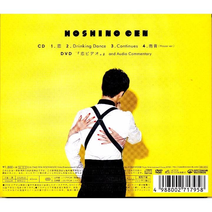 Amazon.co.jp: 初回限定盤 星野源 恋 CD+DVD HMV特典付 逃げ恥