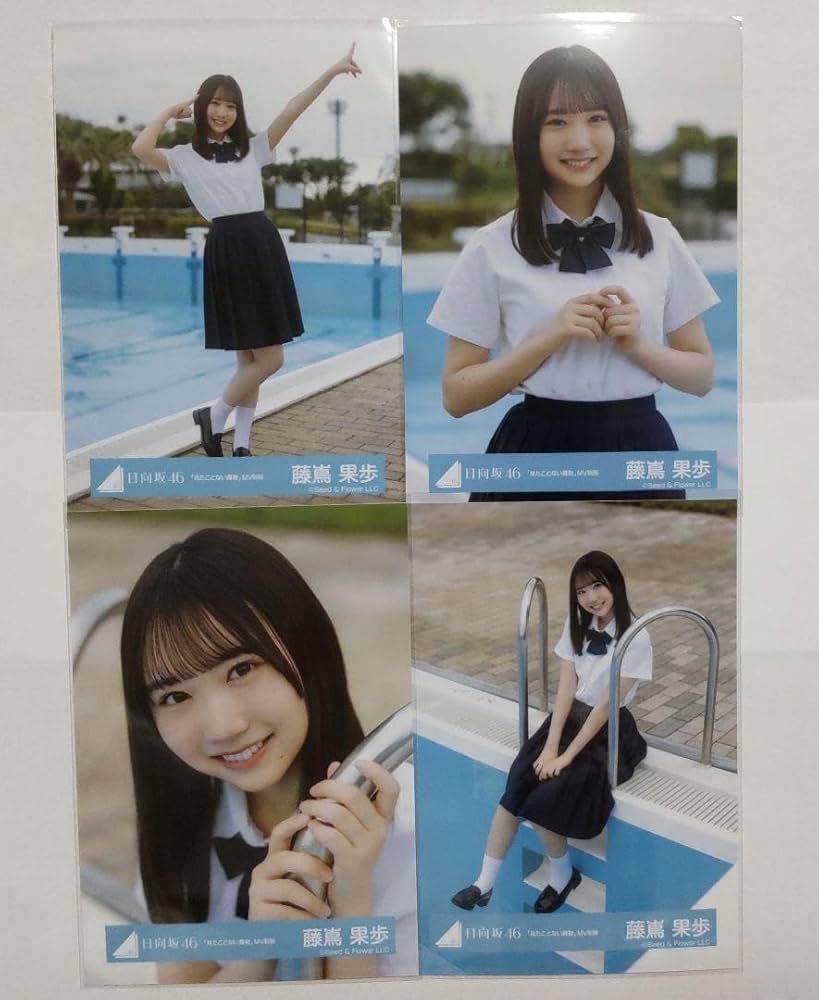 Amazon.co.jp: 日向坂46 藤嶌果歩 生写真 見たことない魔物MV 制服 4種