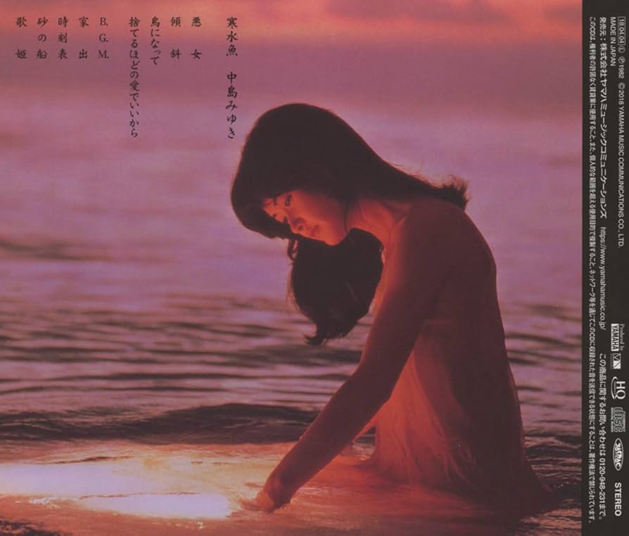 Amazon.co.jp: 寒水魚【リマスター(HQCD)】: ミュージック