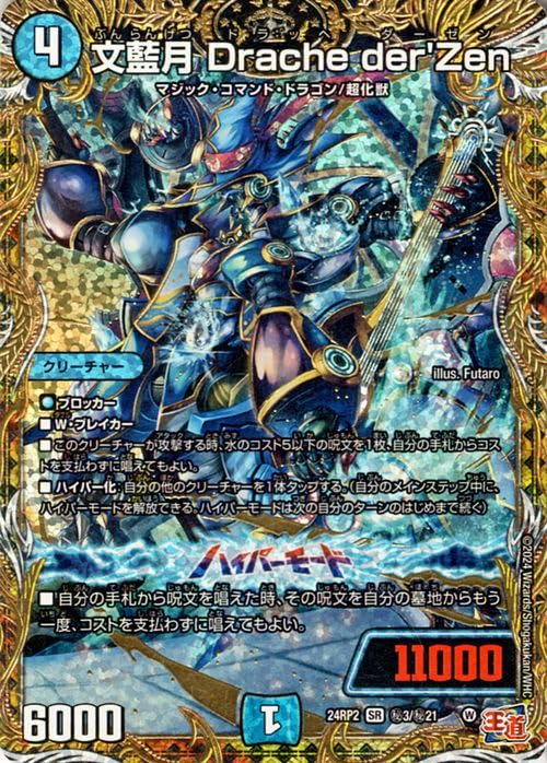 Amazon.co.jp: デュエルマスターズ 王道篇 文藍月 Drache der'Zen