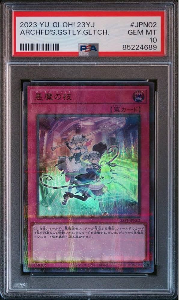 Amazon.co.jp: 悪魔の技 デーモングリッチ PSA10 ウルトラパラレル