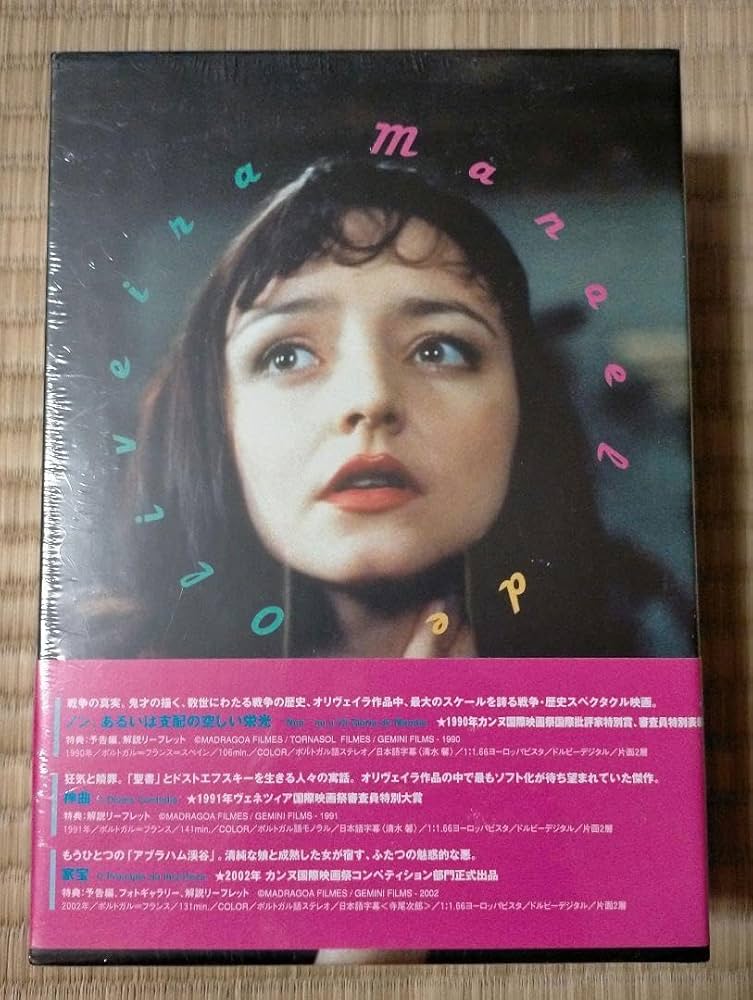 廃盤 マノエル・ド・オリヴェイラ DVD-BOX〈3枚組〉ケース新品 【公式