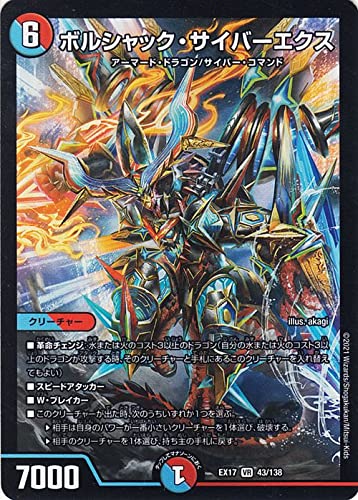 Amazon.co.jp: デュエルマスターズ ボルシャック・サイバーエクス