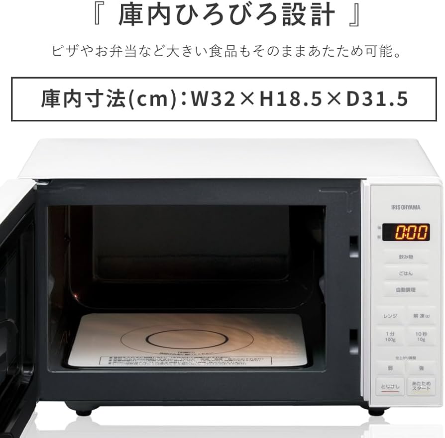 Amazon | アイリスオーヤマ 電子レンジ 18L 単機能 フラットテーブル
