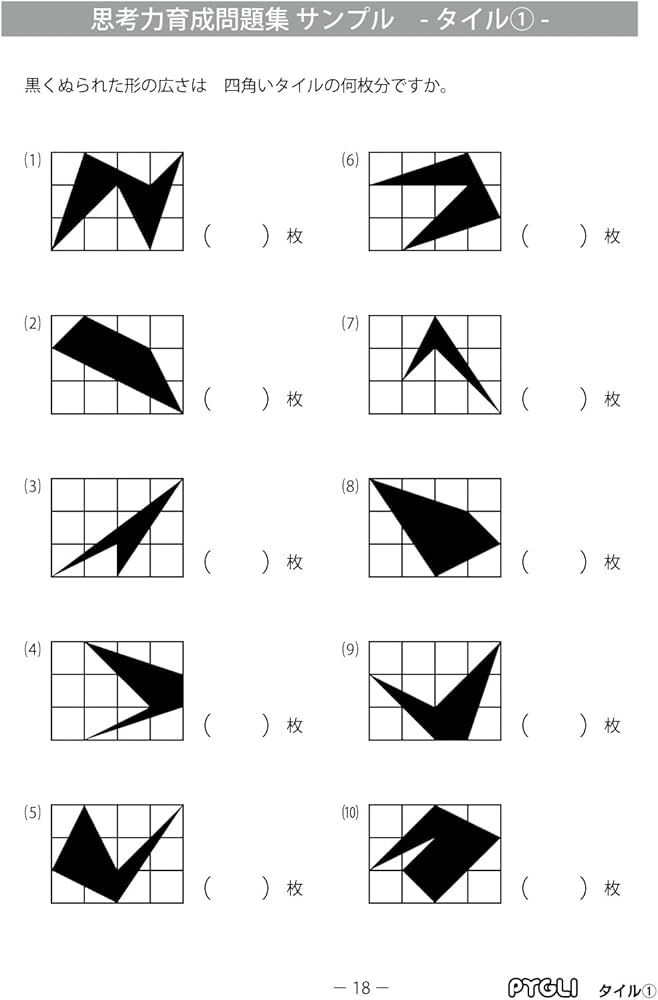 思考力育成問題集09タイル1 (ピグマリオン|PYGLIシリーズ|中学校入試