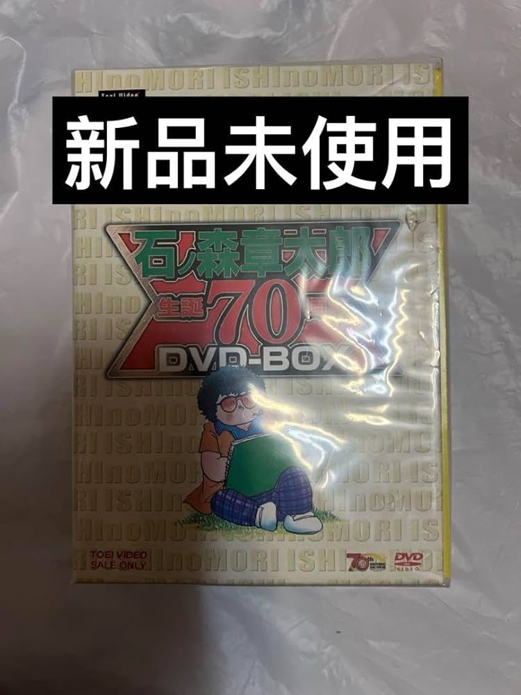 石ノ森章太郎生誕70周年BOX [DVD]全12枚組
