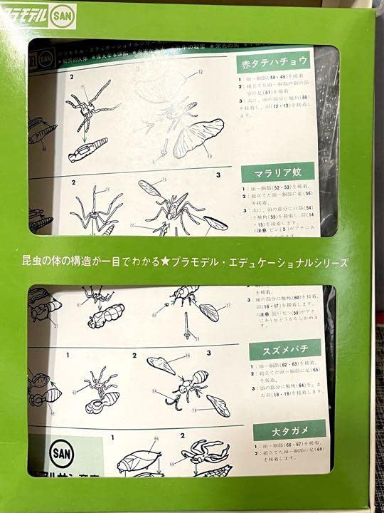 マルサンプラモデル エディショナルシリーズ 昆虫の不思議 絶版