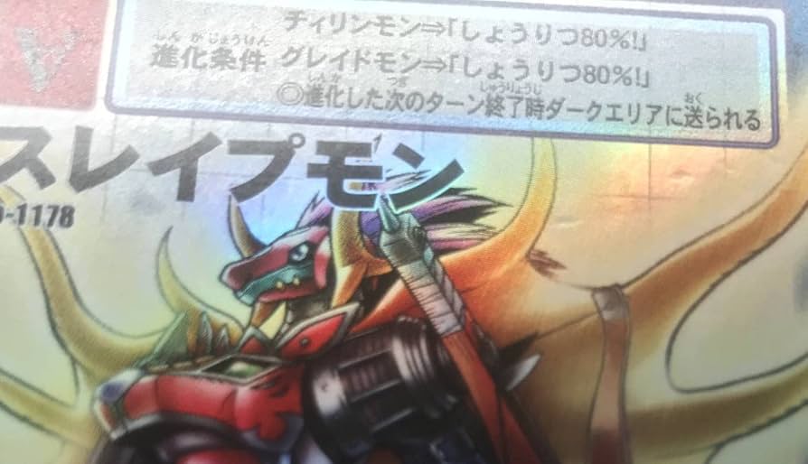 Amazon | スレイプモン Bo-1178 旧デジモンカード デジタライズ