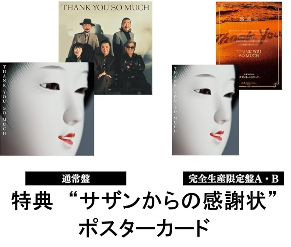 Amazon.co.jp: 【限定特典付き2形態セット】 サザンオールスターズ