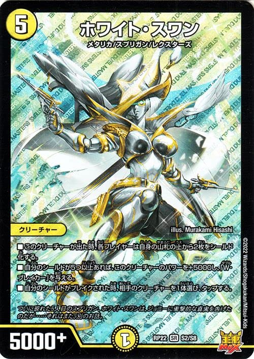 Amazon.co.jp: デュエルマスターズ ホワイト・スワン(スーパーレア