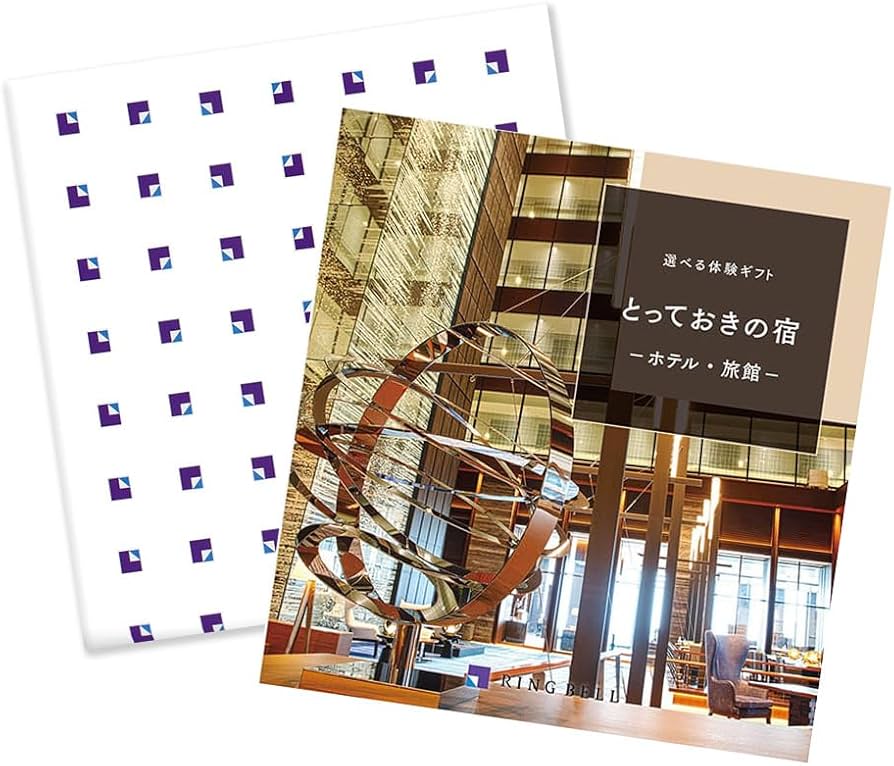 Amazon｜RING BELL リンベル ペア 2人 ご招待券 選べる宿泊 とっておき