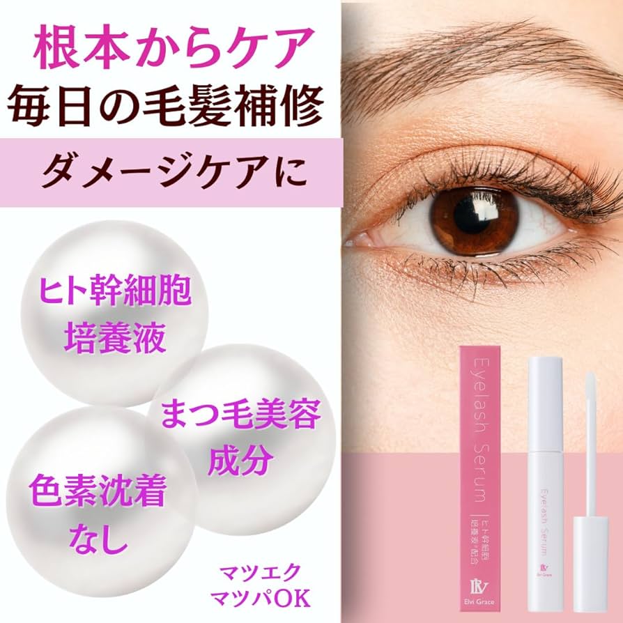 Amazon.co.jp: Elvi Grace アイラッシュセラム まつ毛美容液 【毛髪