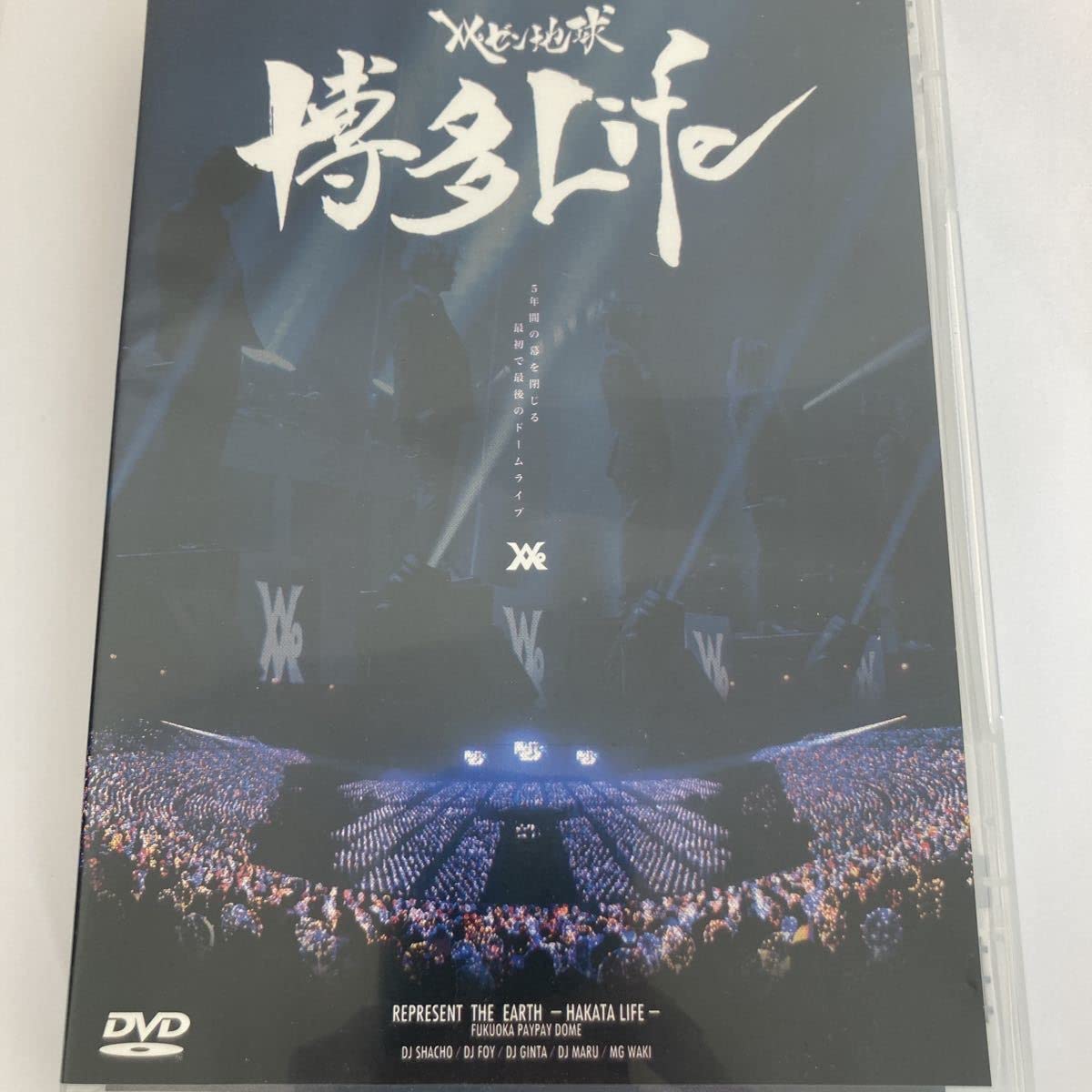 Amazon.co.jp: レペゼン地球 DVD 博多life dj社長 : おもちゃ
