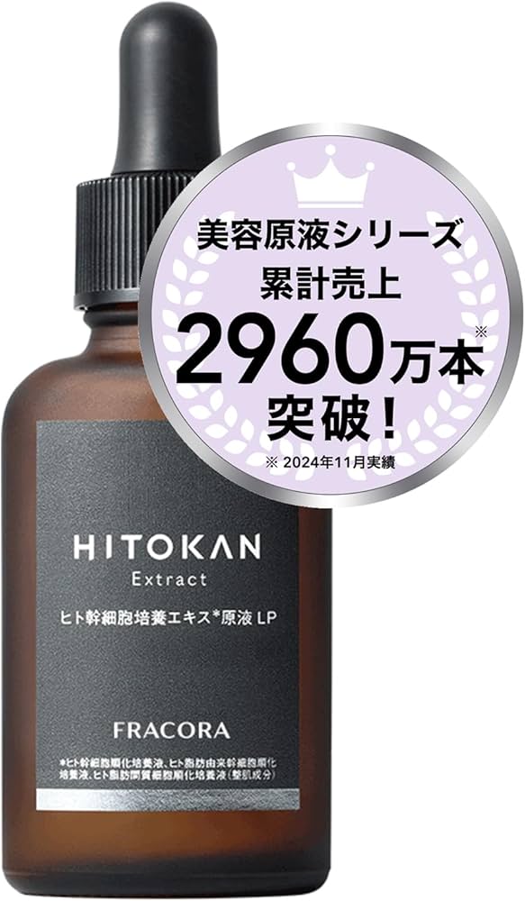 Amazon.co.jp: ヒト幹細胞培養エキス 原液LP 30mL ヒト幹細胞 ヒトかん