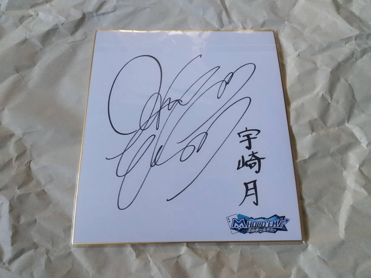 Amazon.co.jp: 早見沙織 声優 直筆 サイン 色紙 宇崎月 アニメ 漫画
