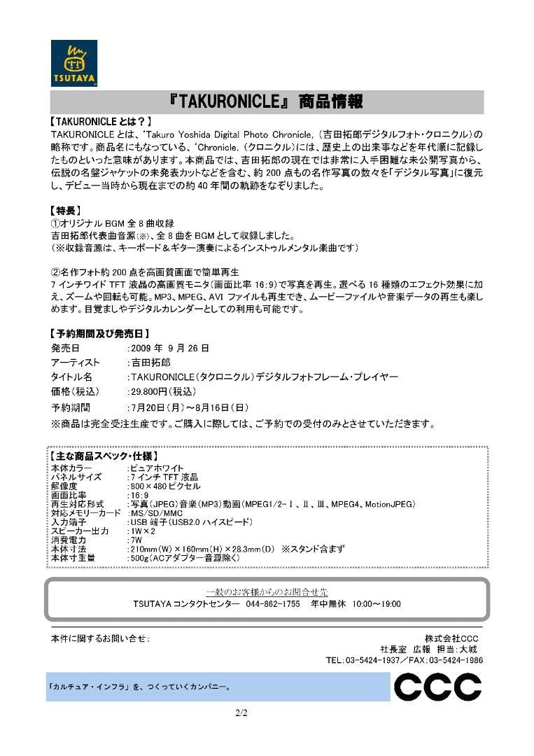 Amazon.co.jp: 完全受注生産 吉田拓郎 TAKURONICLE デジタルフォト