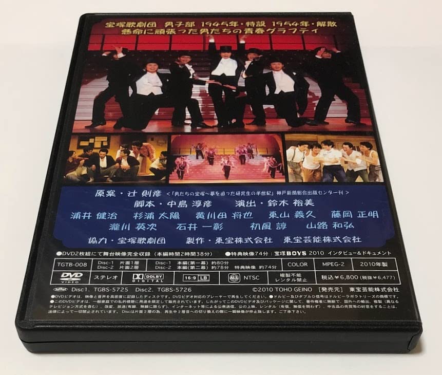 Amazon.co.jp: 宝塚BOYS 2010 舞台 DVD 2枚組 浦井健治 杉浦太陽
