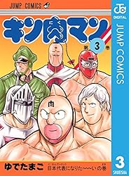 Amazon.co.jp: キン肉マン 37 (ジャンプコミックスDIGITAL) 電子書籍