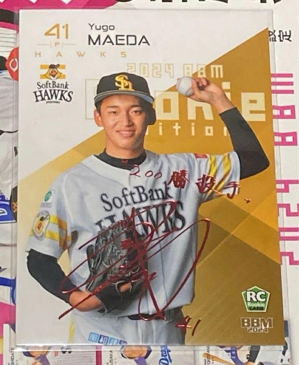 2024 BBM ルーキーエディション 前田悠伍 金箔サイン写真違い