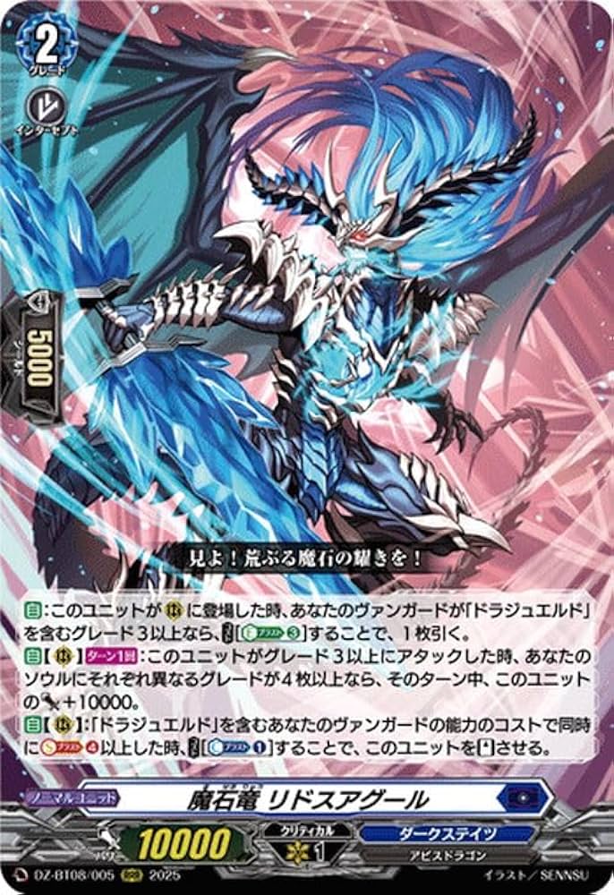 Amazon.co.jp: ヴァンガード 零騎転生 魔石竜 リドスアグール(RRR) DZ