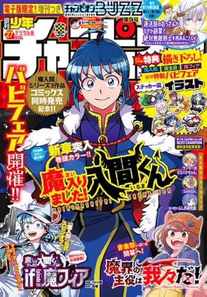Amazon.co.jp: 週刊少年チャンピオン 2024年 27号（2024.06.06発売