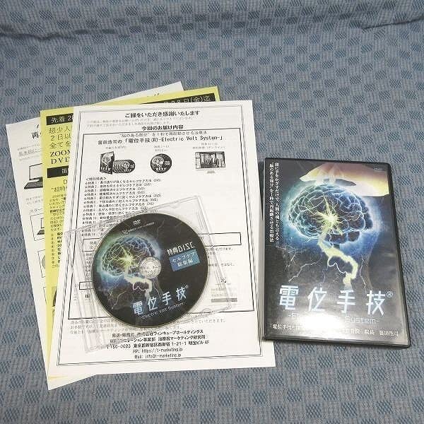Amazon.co.jp: F292笛田浩司「電位手技(R) Electric Volt System (特典