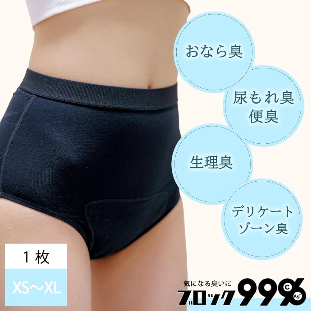Amazon.co.jp: [ブロック99] 2枚／おなら消臭パンツ［IBSガス型・過敏