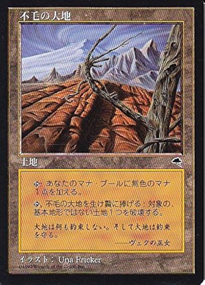 mtg 旧枠 初版foil 不毛の大地/Wasteland 英語 en その3 Foil】《不毛