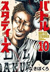 バトルスタディーズ（44） (モーニングコミックス) | なきぼくろ