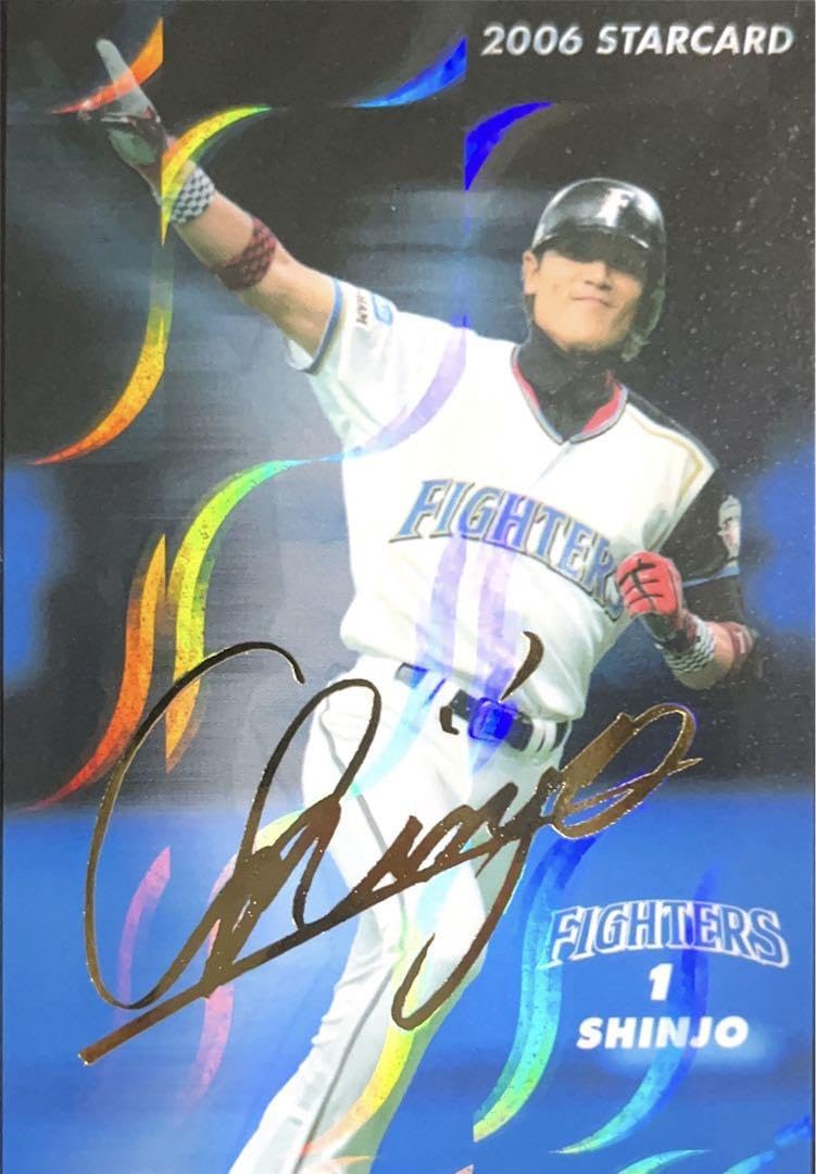 Amazon.co.jp: 2006プロ野球チップス 新庄剛志 SHINJO サインカード