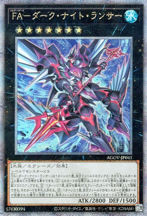 Amazon.co.jp: 遊戯王 FA－ダーク・ナイト・ランサー(25th