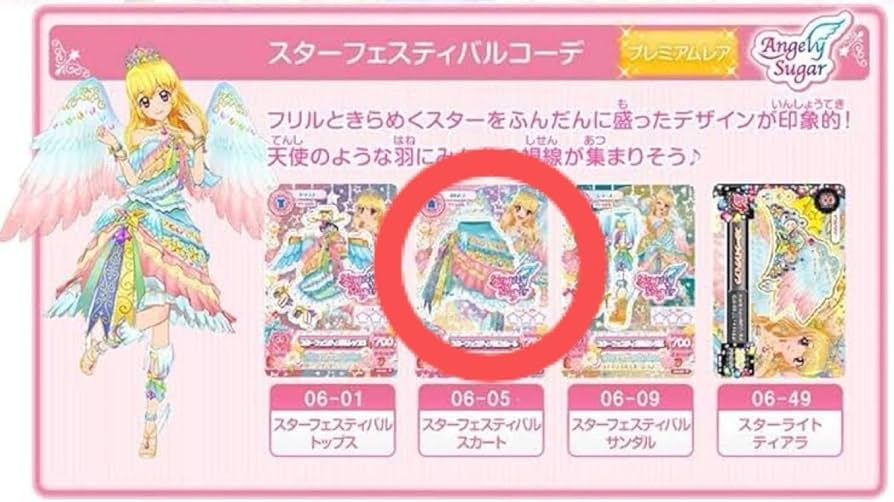 アイカツカード 星宮いちご スターフェスティバルコーデ アイカツ 星宮